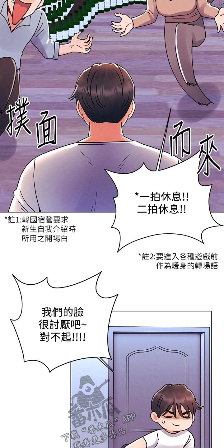 彻夜长谈真心话漫画,第31话2图