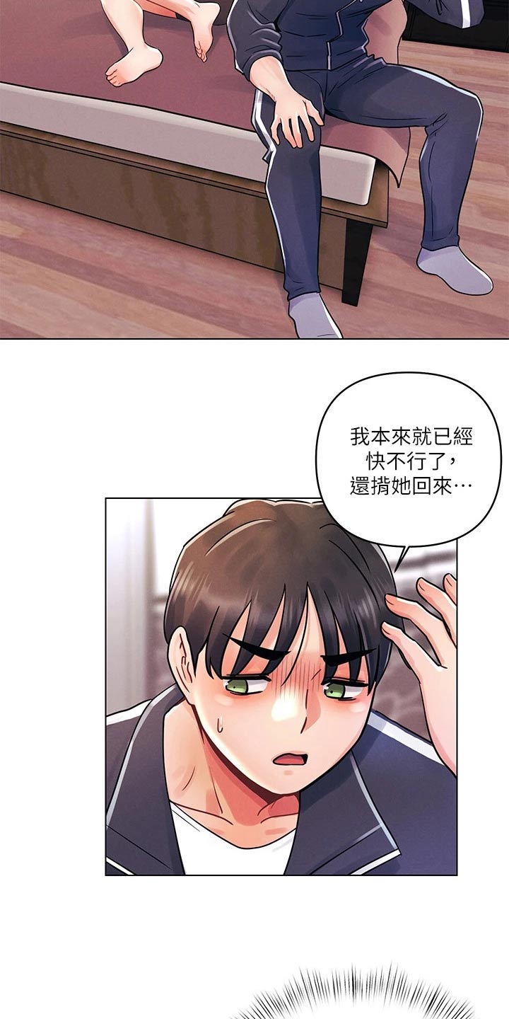 彻夜长谈的视频漫画,第23话2图