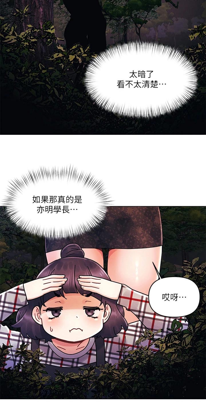 彻夜长谈崔开潮漫画,第28话2图