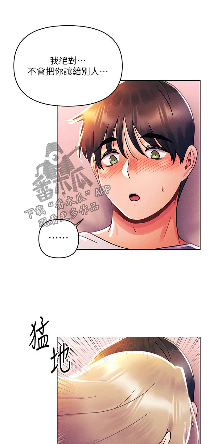 彻夜长谈的视频漫画,第62话2图