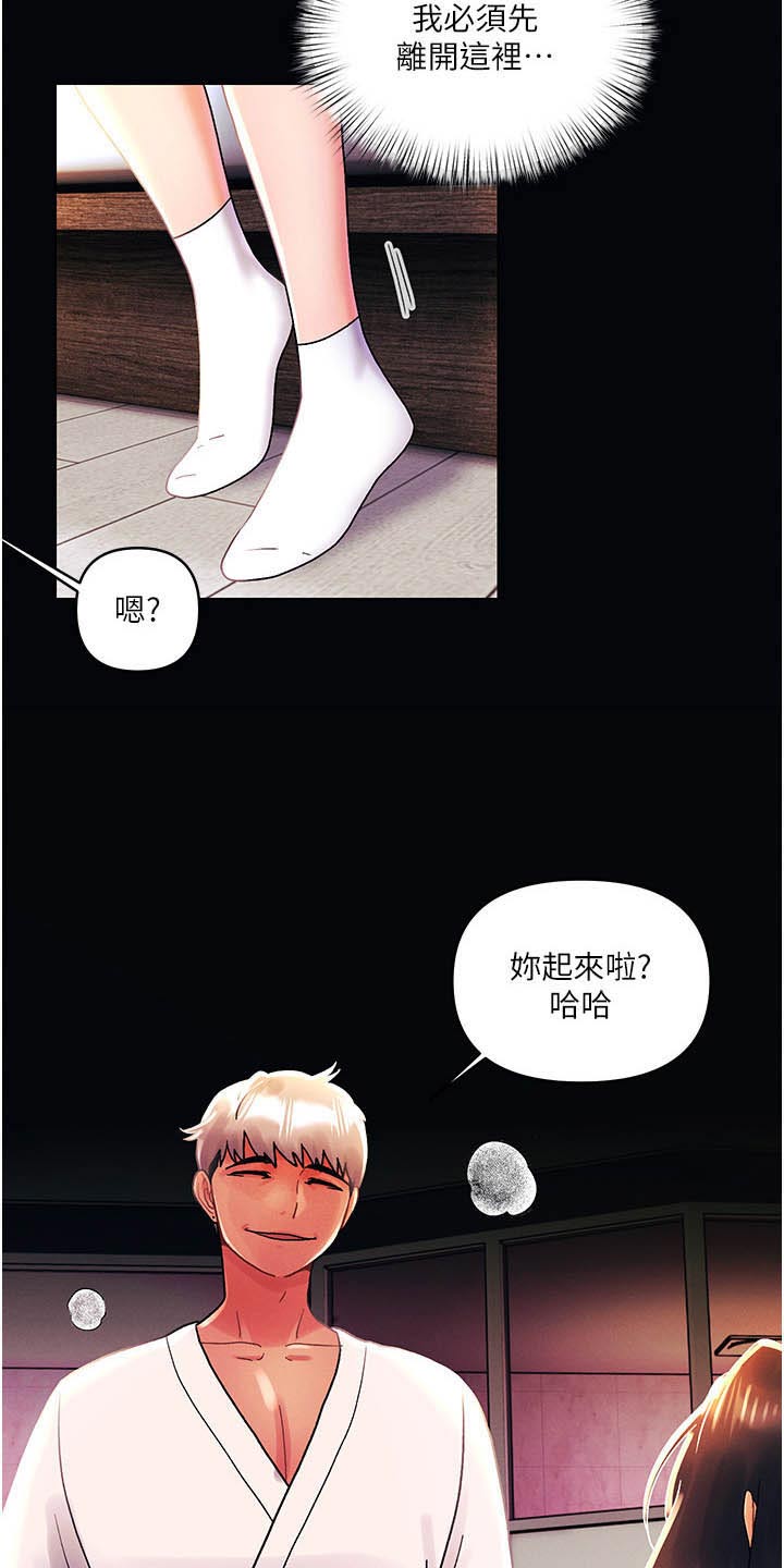 彻夜长谈真心话漫画,第67话2图