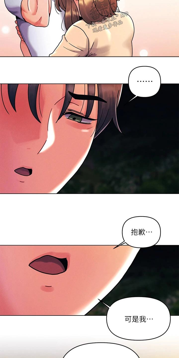 彻夜长谈的视频漫画,第28话1图