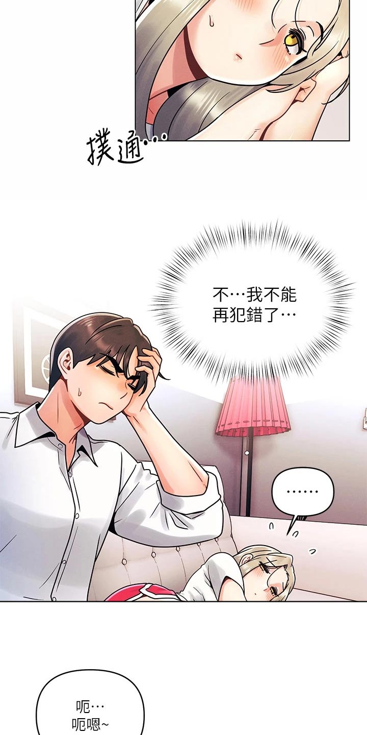 彻夜长谈真心话漫画,第19话2图