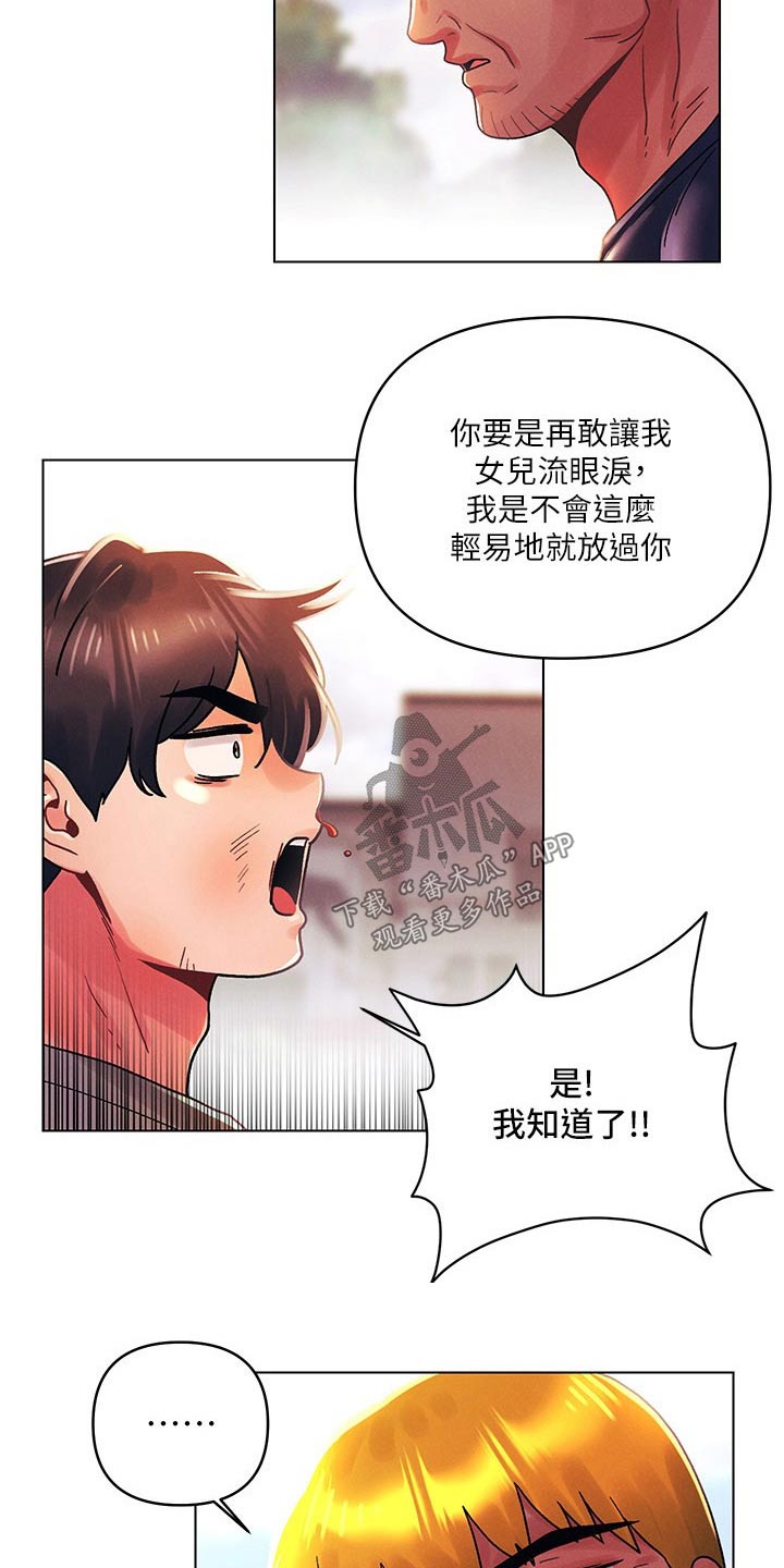 彻夜长谈的视频漫画,第63话2图