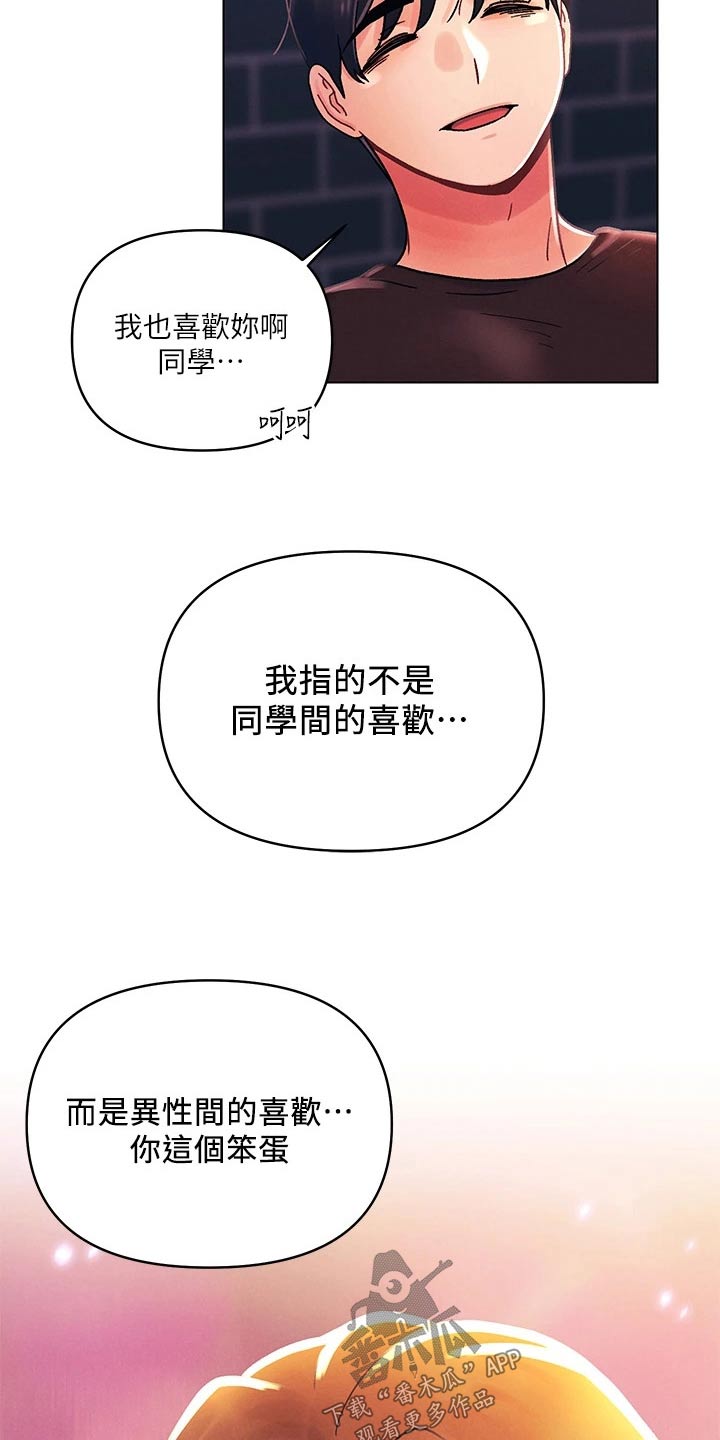 彻夜长谈的视频漫画,第56话1图