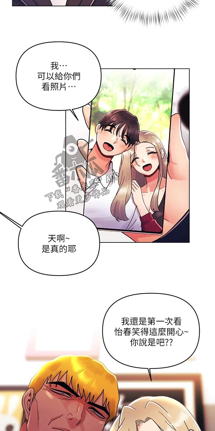 彻夜长谈真心话漫画,第54话1图