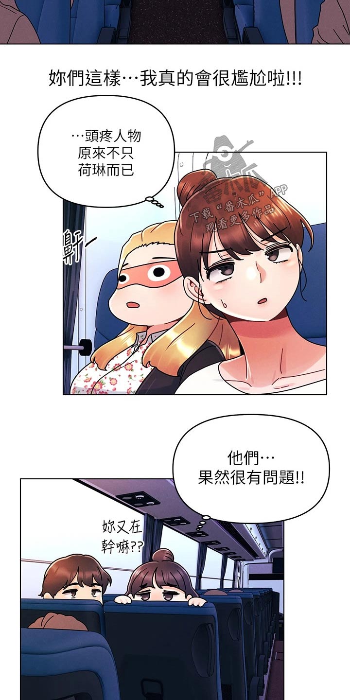 彻夜长谈的视频漫画,第33话2图