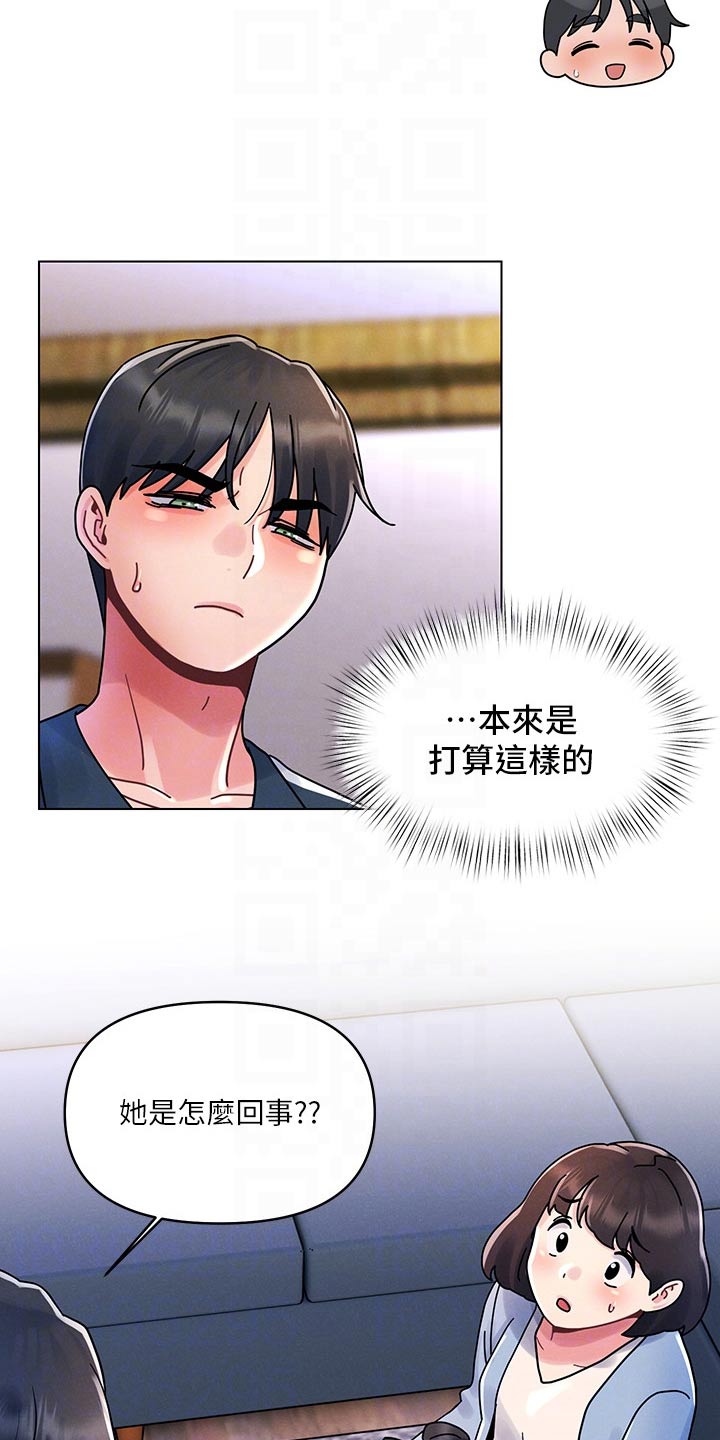 彻夜长谈的视频漫画,第23话1图