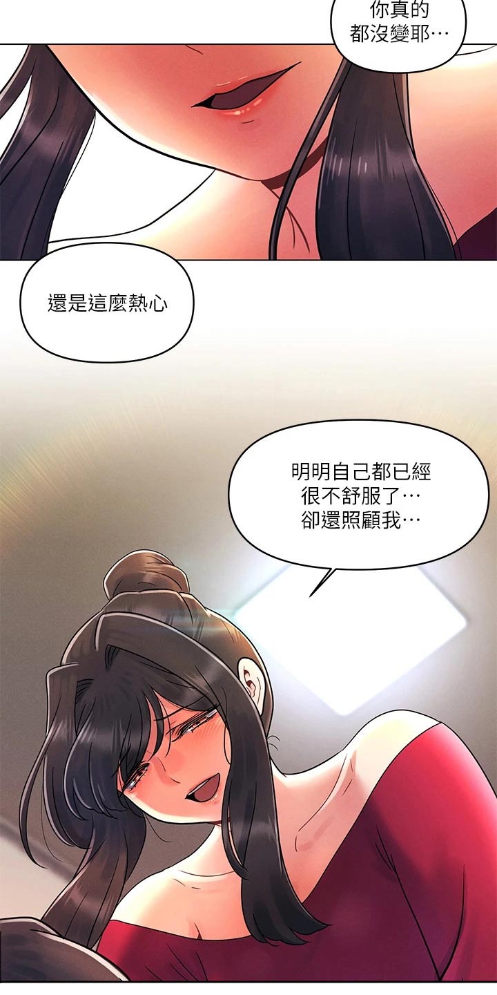 彻夜长谈的视频漫画,第23话1图