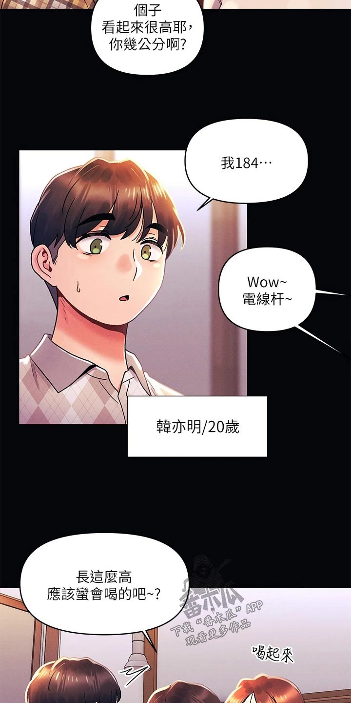 彻夜长谈的意思漫画,第57话2图