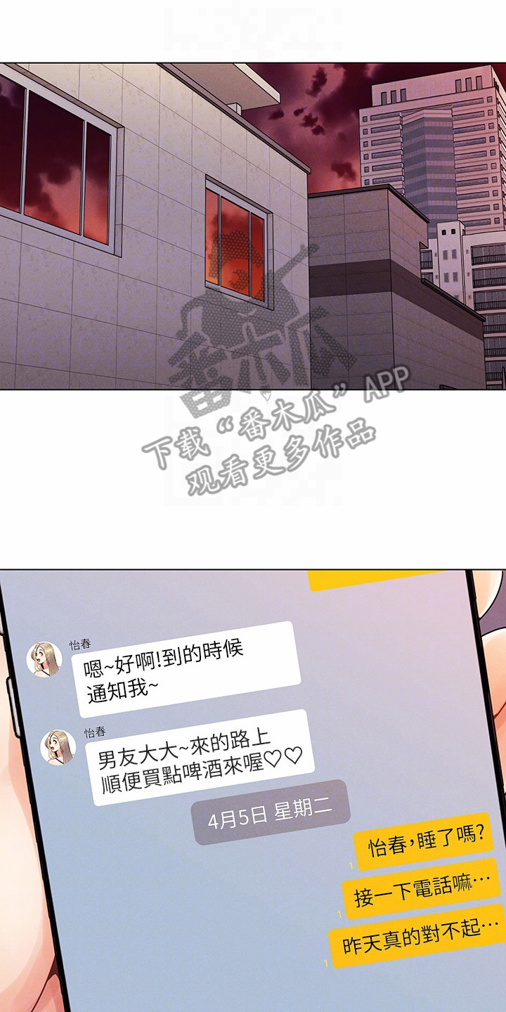 彻夜长谈的视频漫画,第10话2图