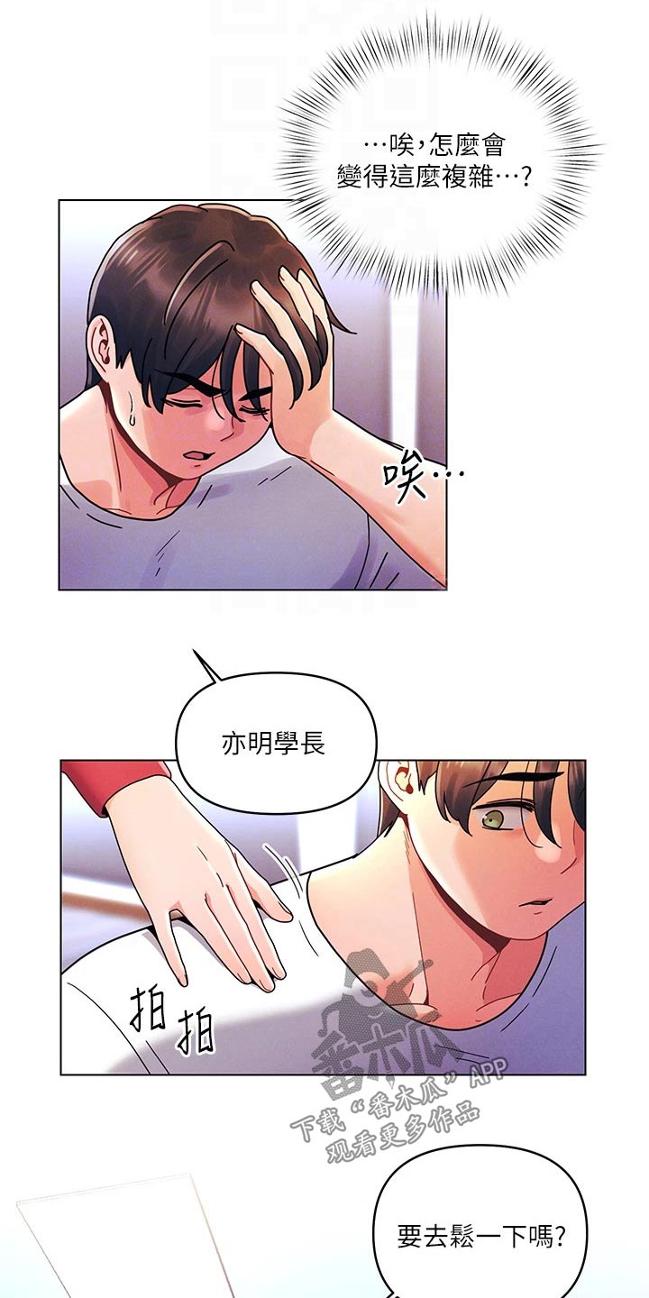 彻夜长谈的视频漫画,第30话1图