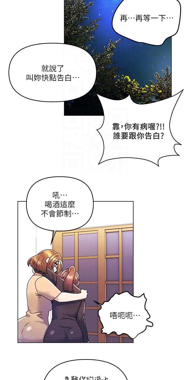 彻夜长谈的视频漫画,第30话2图