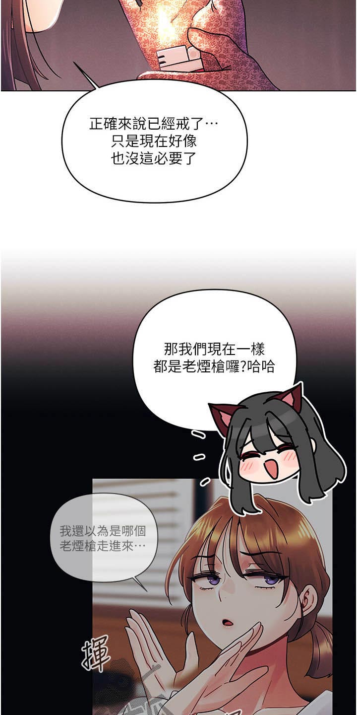 彻夜长谈真心话漫画,第68话1图