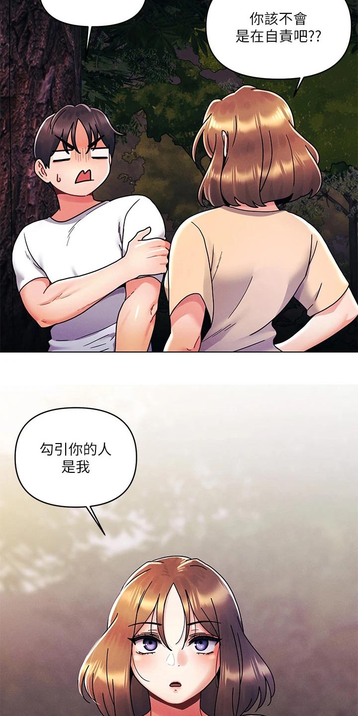 彻夜长谈的视频漫画,第28话1图