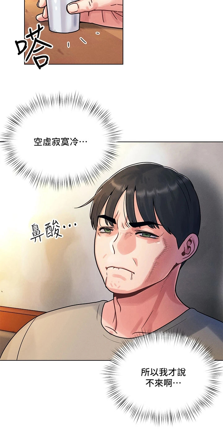 彻夜长谈的视频漫画,第4话2图