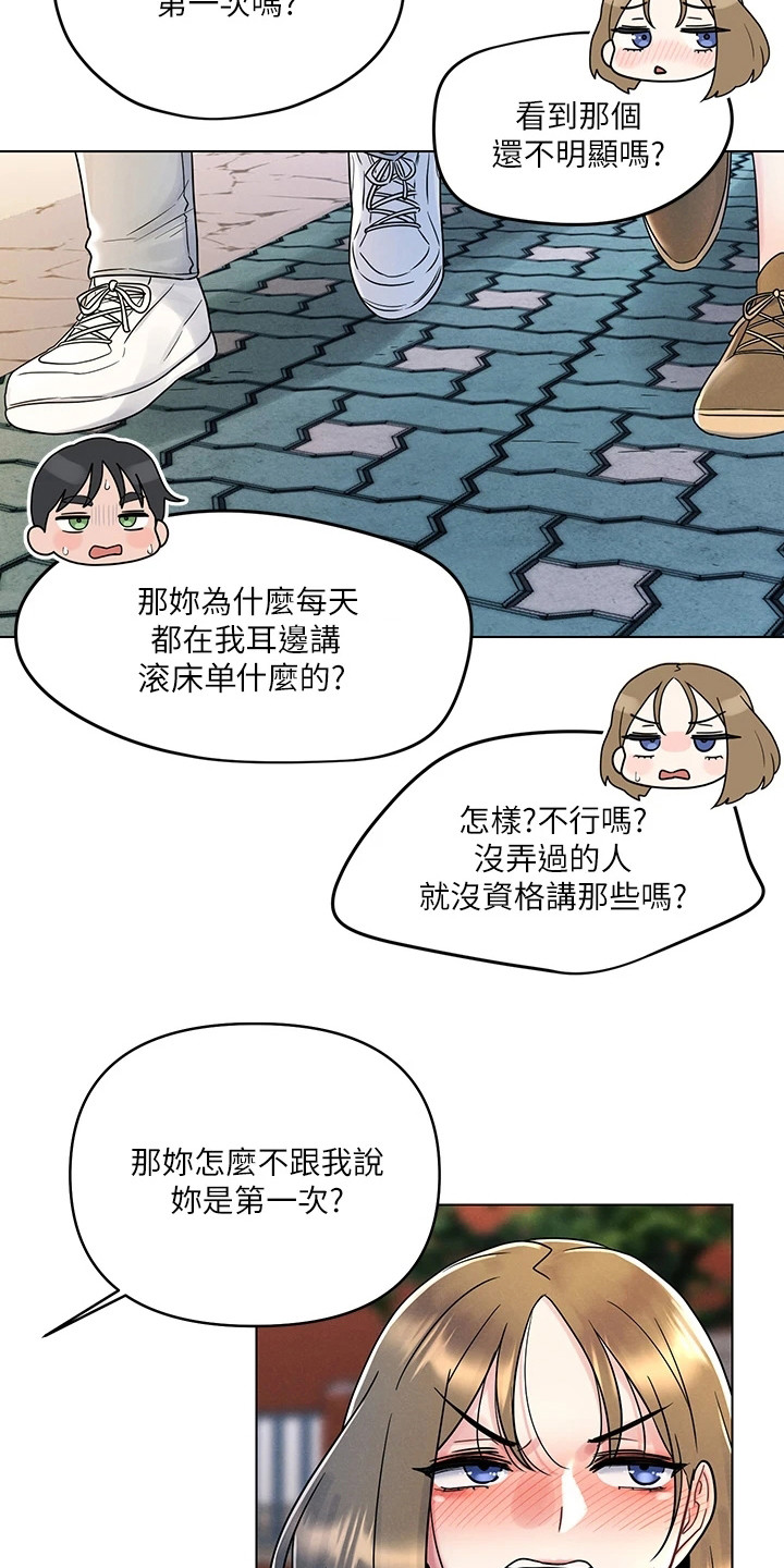 彻夜长谈的文案漫画,第13话1图