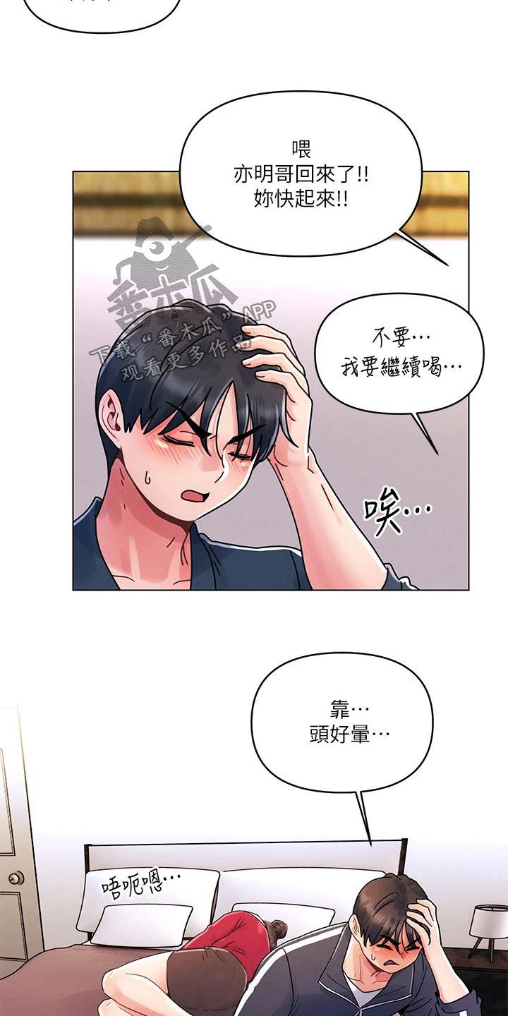 彻夜长谈的视频漫画,第23话1图
