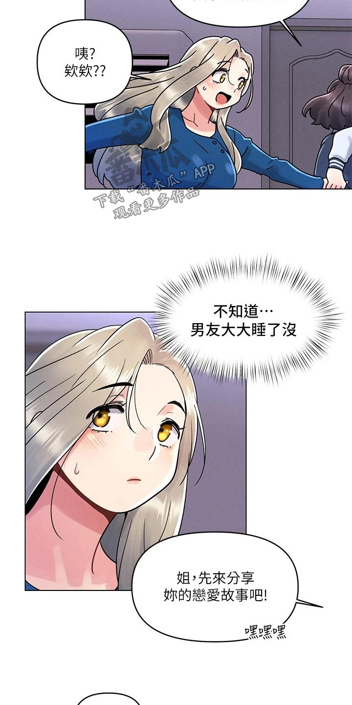 彻夜长谈的视频漫画,第24话2图