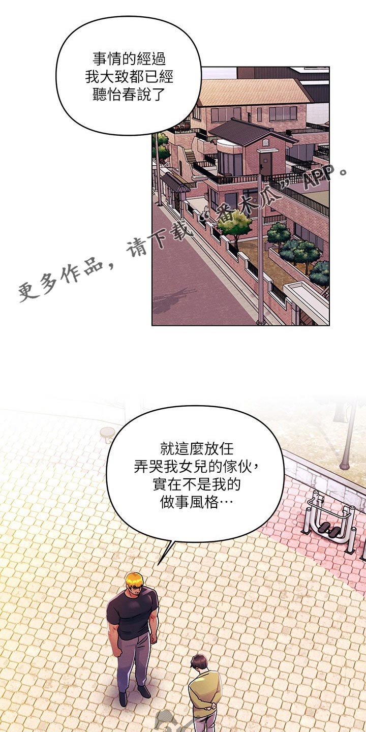 彻夜长谈也罢是什么意思漫画,第63话1图