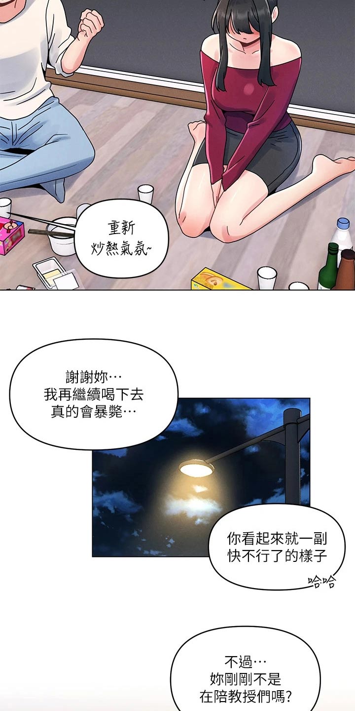 彻夜长谈的主角是谁漫画,第23话2图