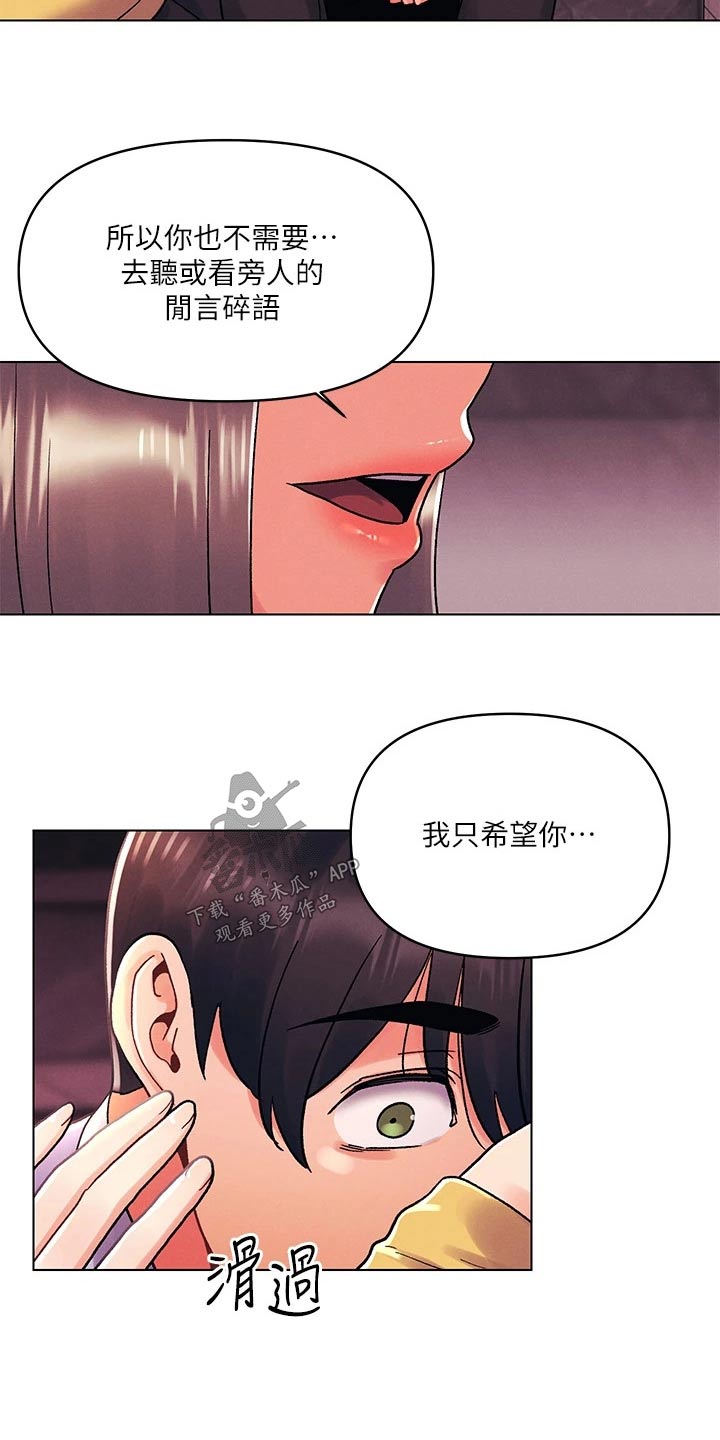 彻夜长谈真心话漫画,第60话1图