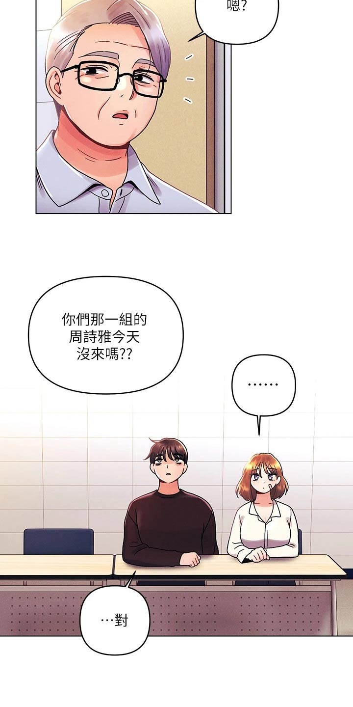 彻夜长谈沦为平淡漫画,第56话2图