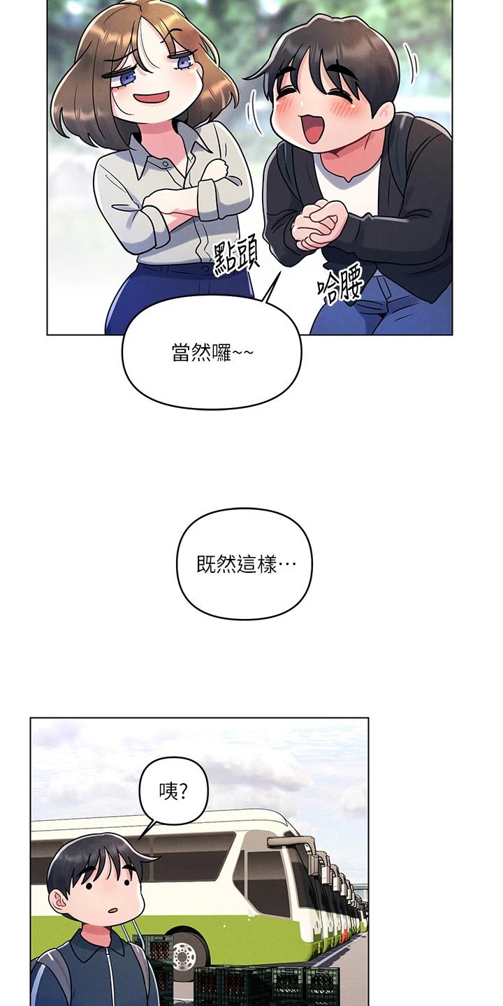 彻夜长谈还能怎么说漫画,第21话1图