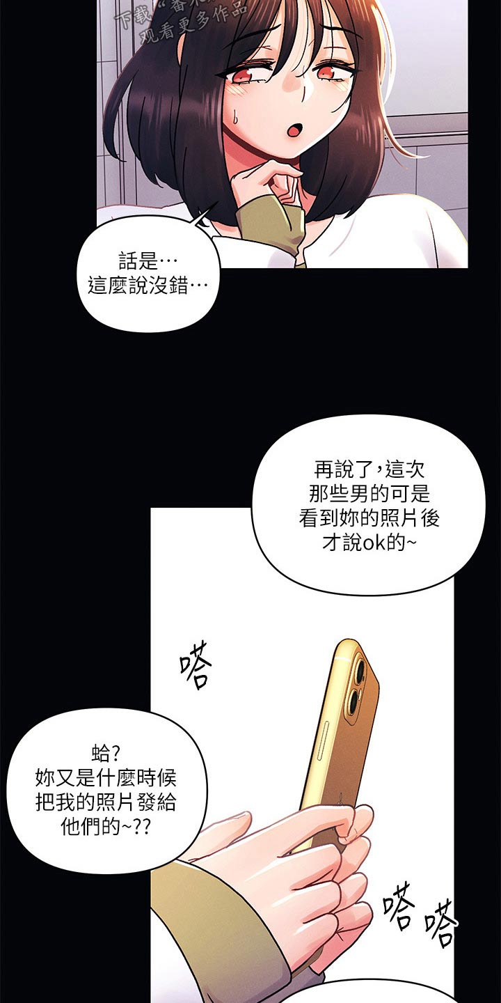 彻夜长谈朋友圈文案漫画,第65话2图