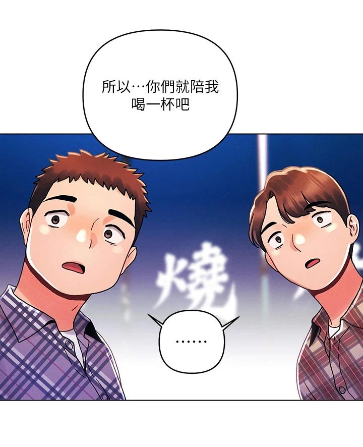 彻夜长谈真心话漫画,第47话2图