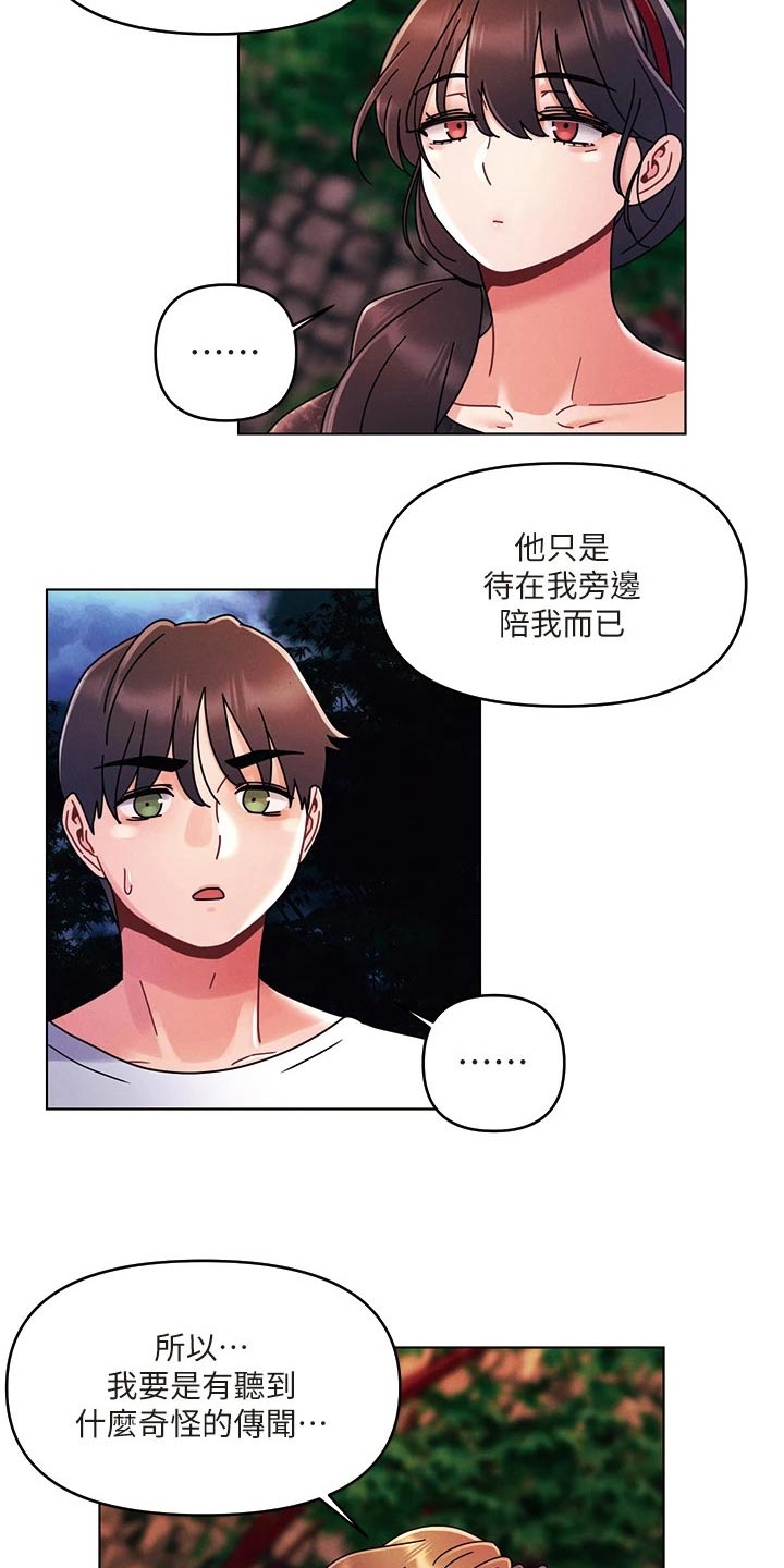 彻夜畅谈和彻夜长谈的区别漫画,第29话2图