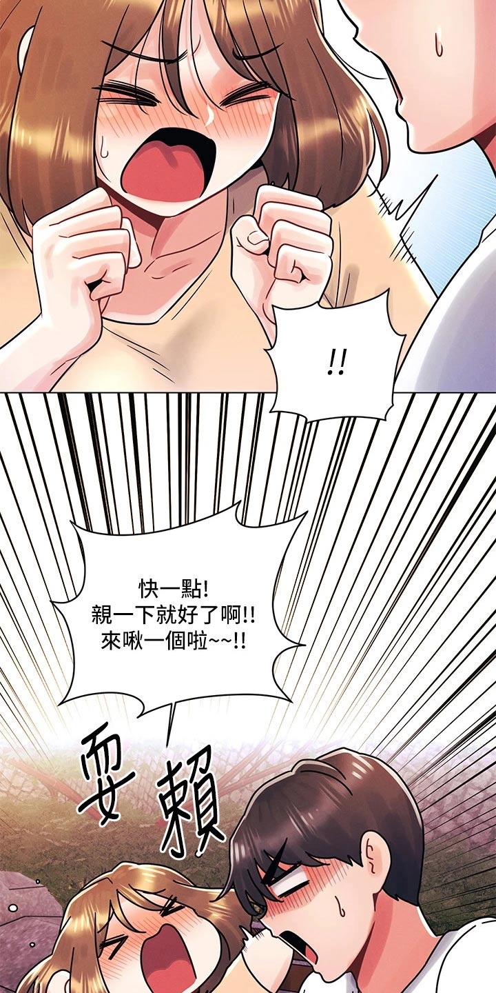 彻夜长谈也罢是什么意思漫画,第27话1图