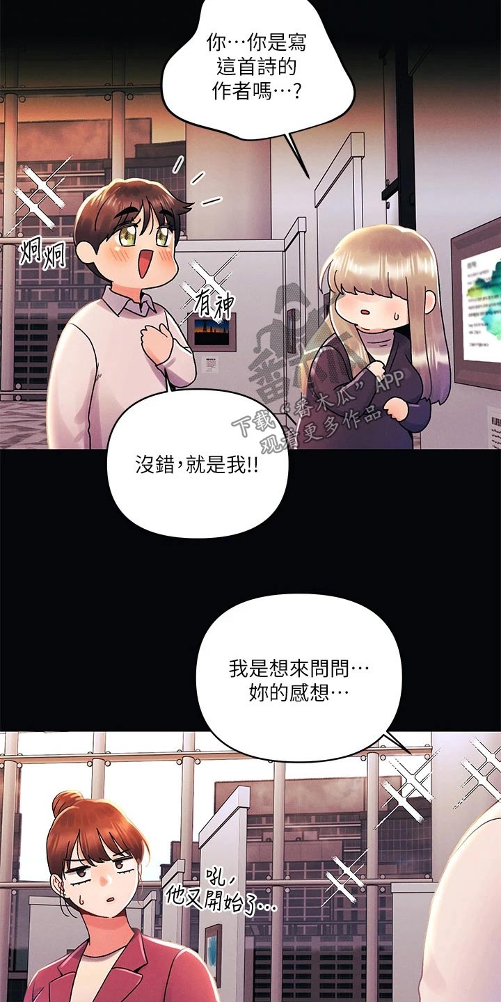 彻夜长谈英文漫画,第53话2图