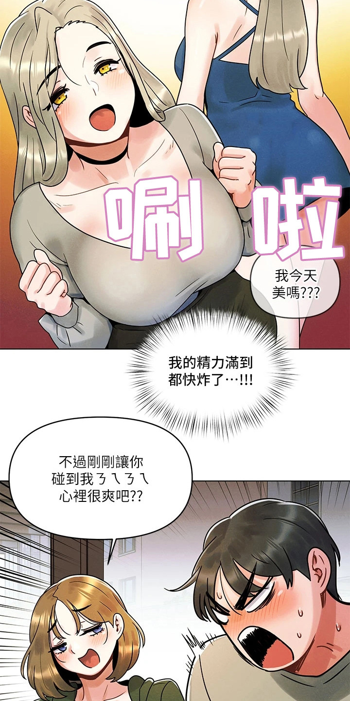 彻夜长谈真心话漫画,第4话2图