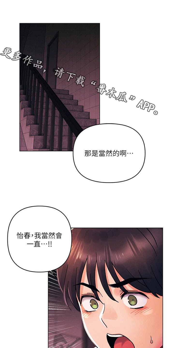 彻夜长谈漫画,第61话1图