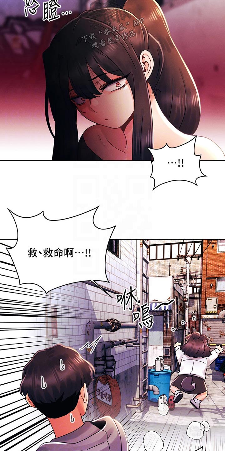 彻夜长谈的成语漫画,第42话2图