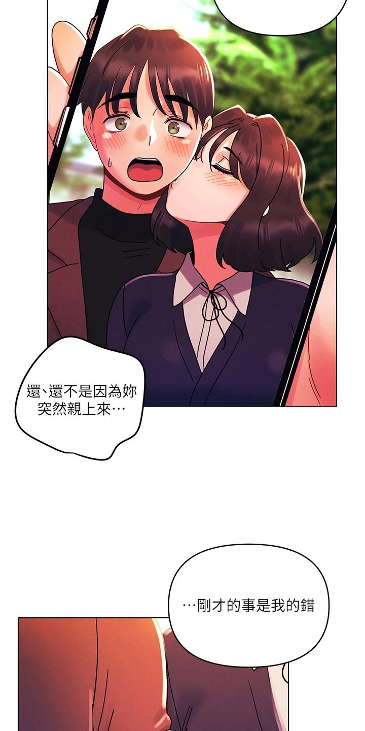 彻夜长谈的视频漫画,第50话1图