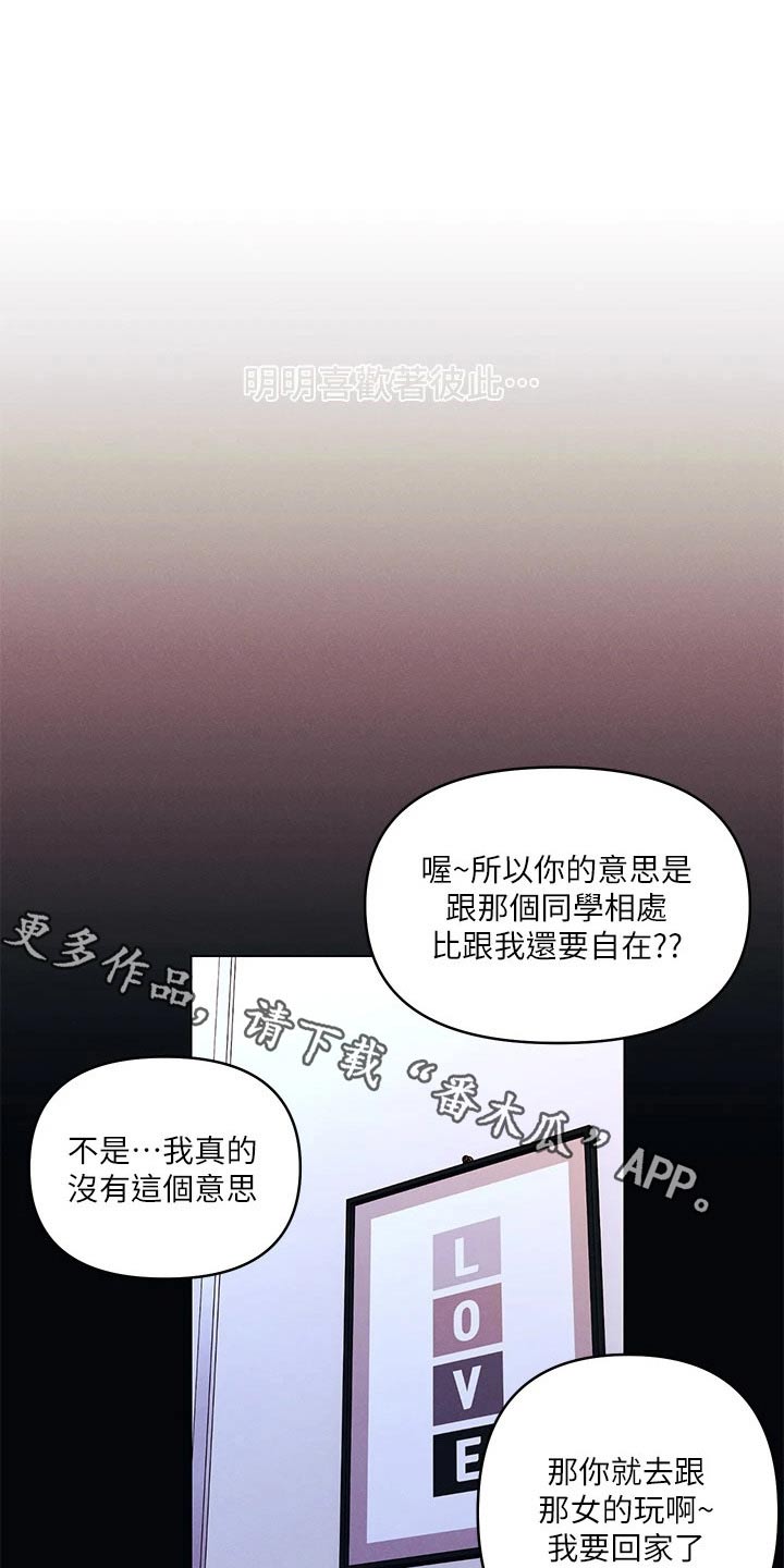 彻夜长谈真心话漫画,第40话1图