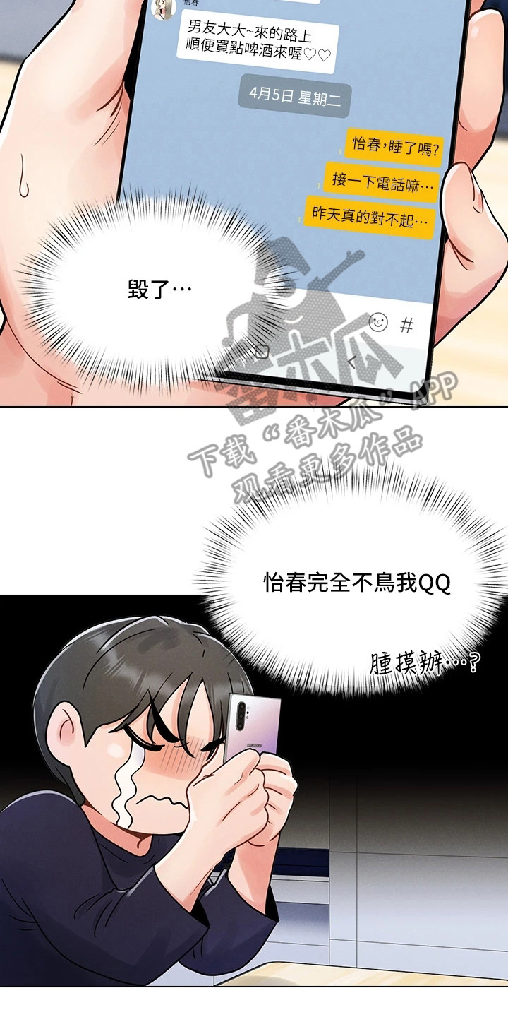 彻夜长谈的视频漫画,第8话1图