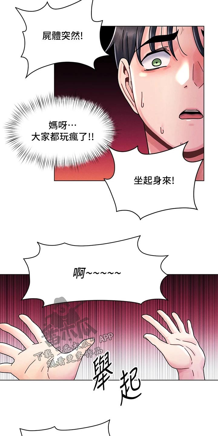 彻夜长谈的视频漫画,第21话1图