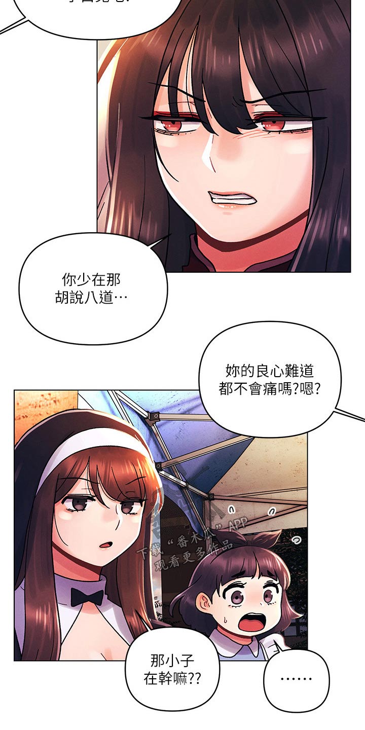 彻夜长谈的文案漫画,第66话1图