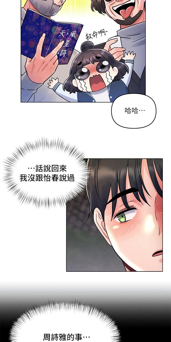 彻夜长谈文字图片漫画,第23话2图