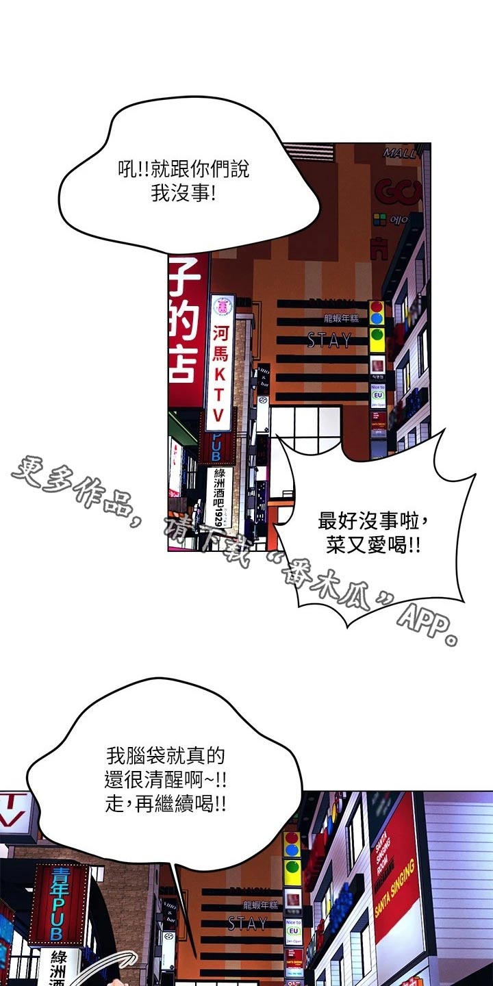 彻夜长谈我心中的遗憾完整版漫画,第48话1图