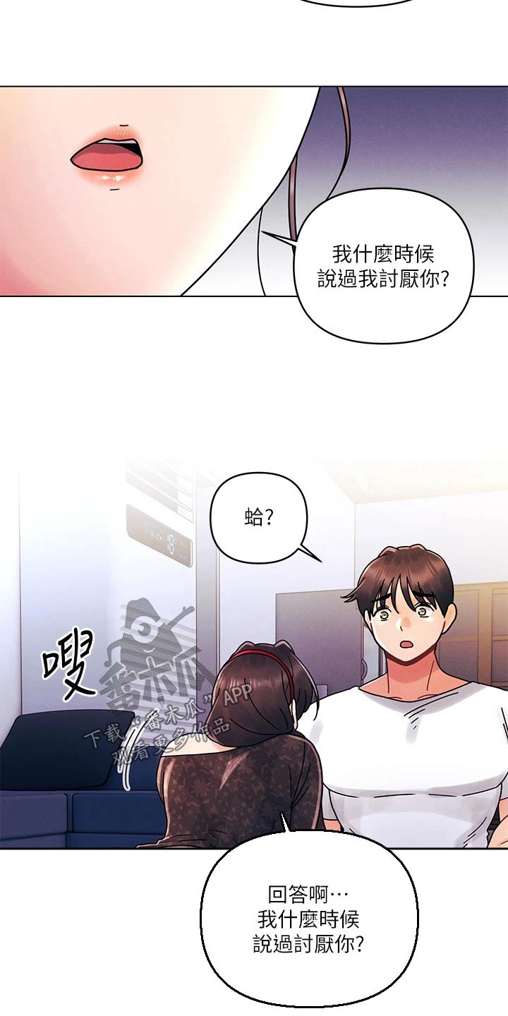 彻夜长谈的视频漫画,第31话2图