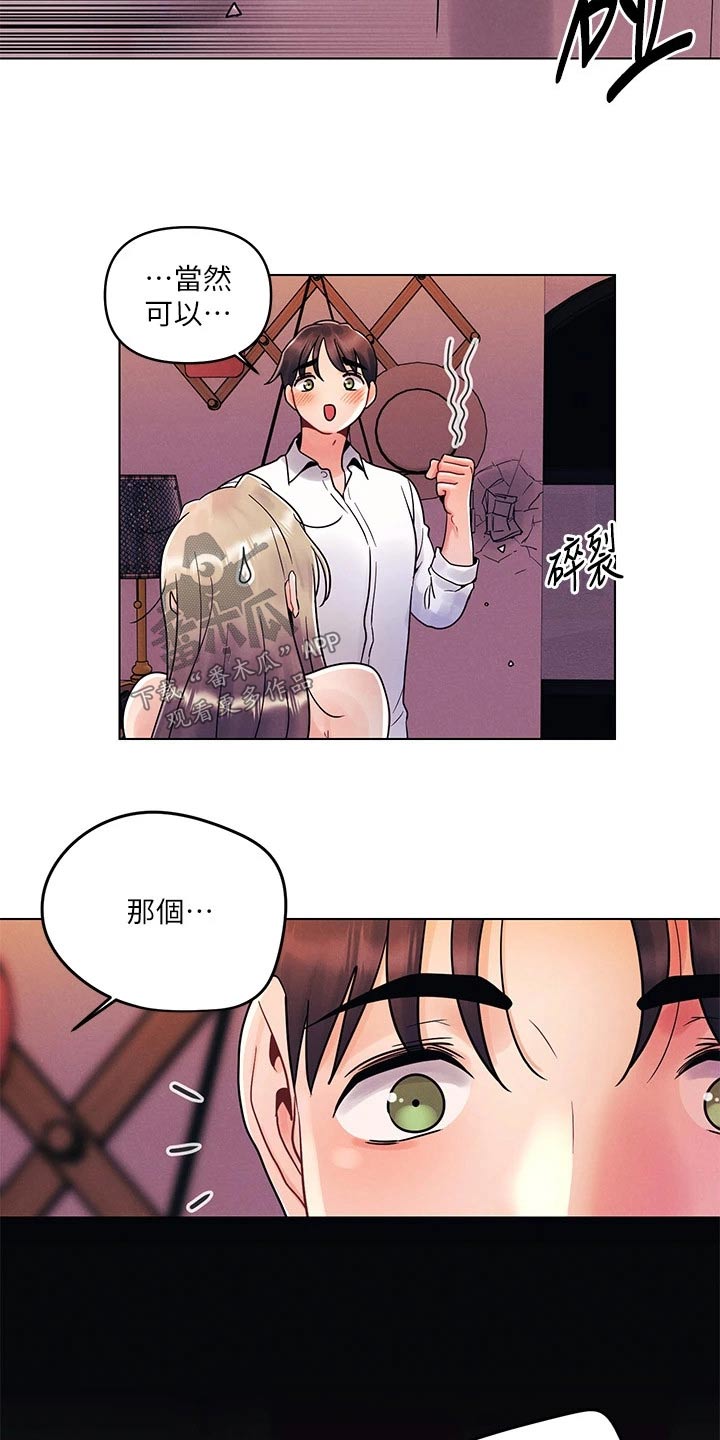 彻夜长谈反义词漫画,第19话1图