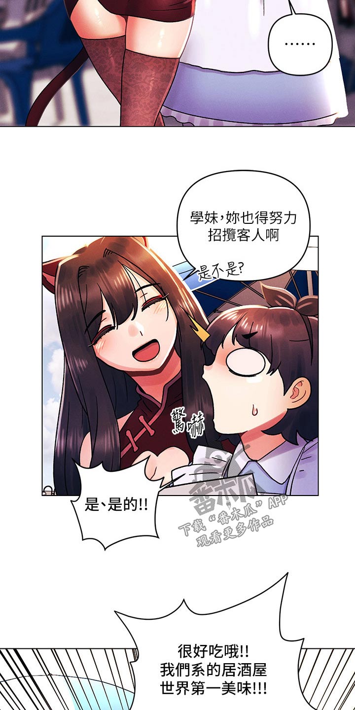 彻夜长谈的视频漫画,第64话2图