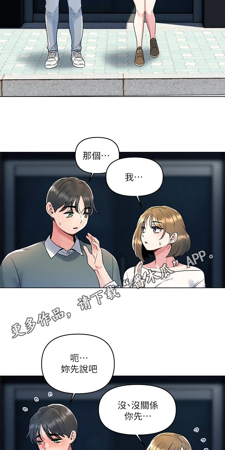 彻夜长谈的文案漫画,第13话1图