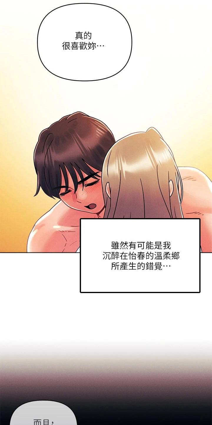 彻夜长谈的视频漫画,第37话2图