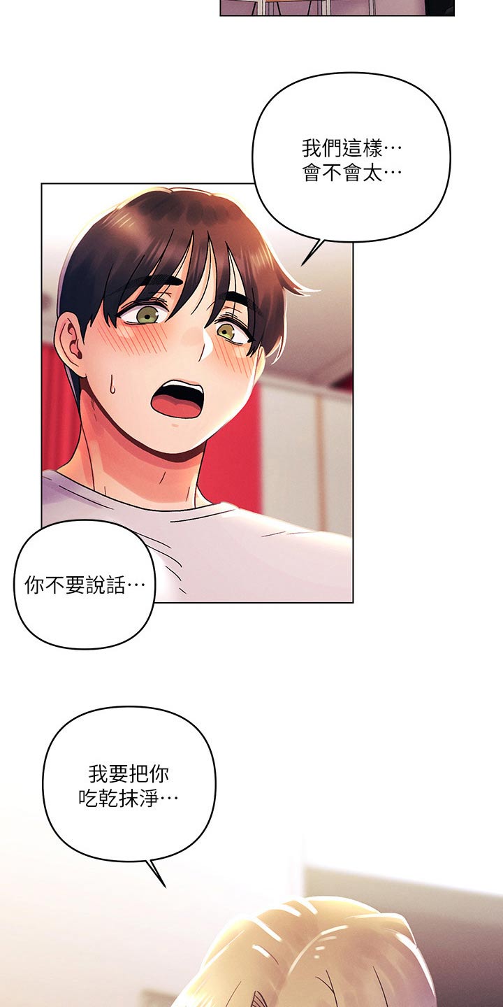 彻夜长谈的视频漫画,第62话1图