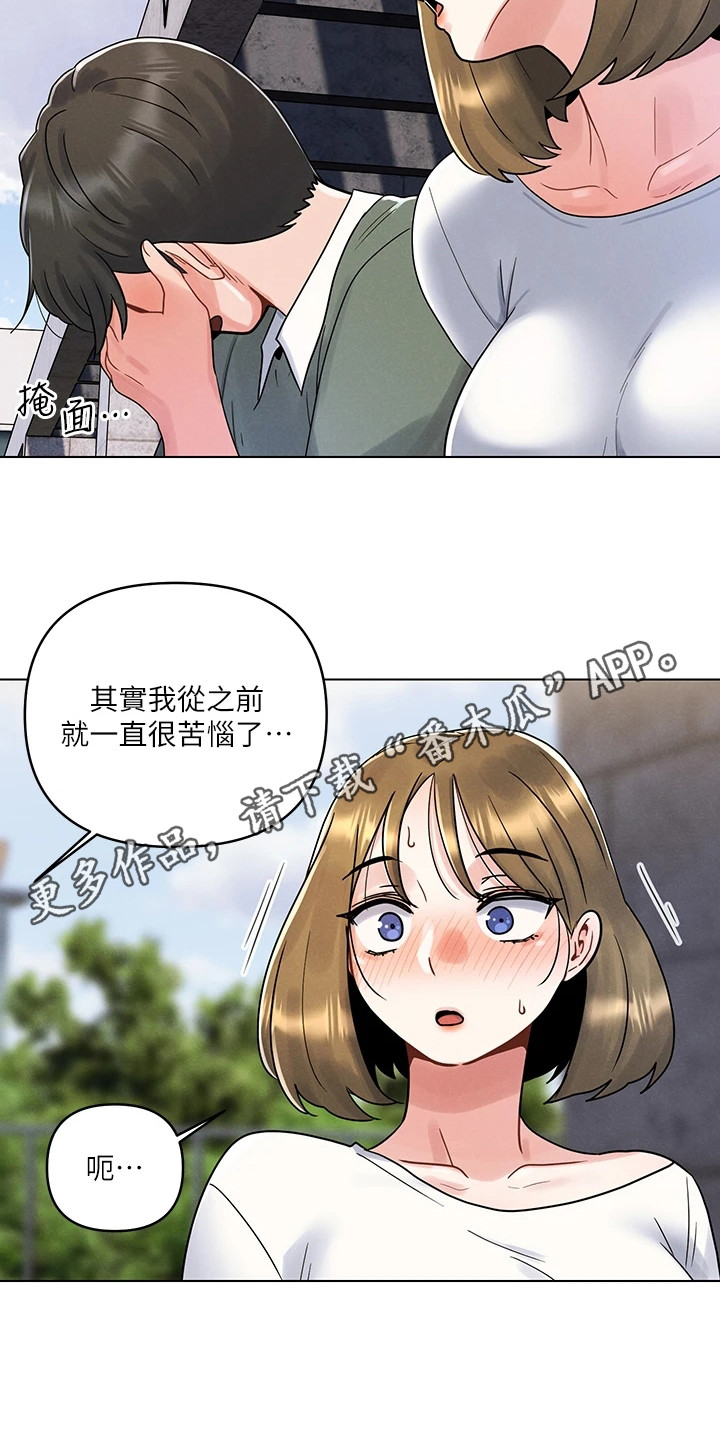 彻夜长谈是形容爱情吗漫画,第11话2图